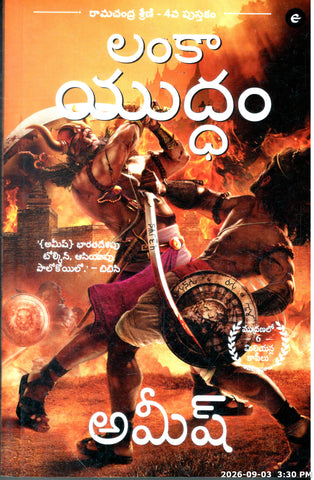 Lanka Yuddham