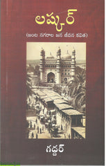 Lashkar-Janta Nagarala Jana Jeevana Kavitha