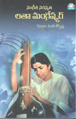 Sangeetha Saraswathi Latha Mangeshkar
