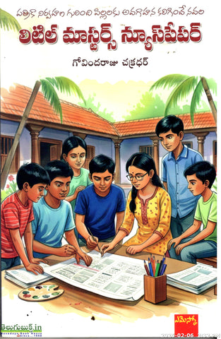 Little Masters Newspaper