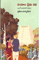 Liyam Prema Katha