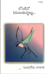 Lopaledo Kaduluthunnattu