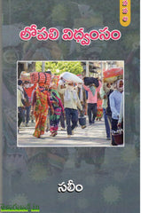 Lopali Vidhvamsam