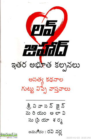 Love Jihad-Ithara Abhutha Kalpanalu