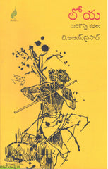 Loya-Marikonni Kathalu