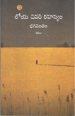 Loya Chivari Rahasyam