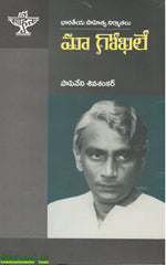 Maa Gokhale-Bharateeya Sahitya Nirmathalu