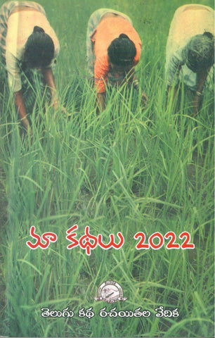 Ma Kathalu 2022