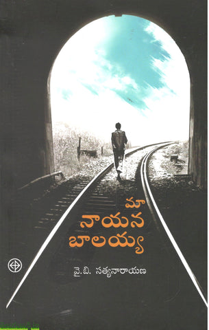 Ma Nayana Balayya