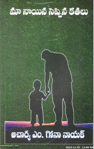 MA Nayana Seppina Kathalu