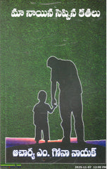 MA Nayana Seppina Kathalu