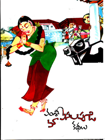 Vamsy Ma Pasalapudi Kathalu(Color-Hard Bound)