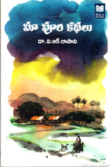 Maa Voori Kathalu-V.R.Rasani