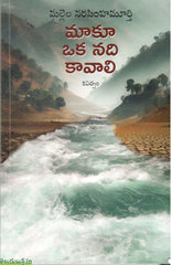 Maaku Oka Nadi Kaavali