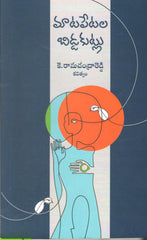 Maatapetala Bidda Kutlu