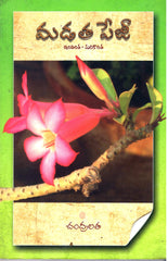 Madatha Page