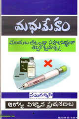 Madhumeham
