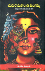 Madhura Maharani Mangamma-Chandragiri Nundi Madhura Daaka