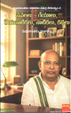 Navalalu,Geyalu,Geyanatikalu,Natikalu,Kathalu-Madhurantakam Rajaram Samagra Sahityam-2