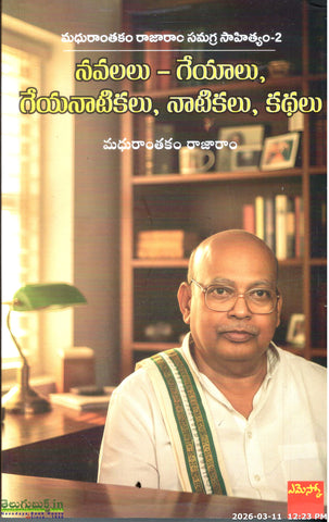 Navalalu,Geyalu,Geyanatikalu,Natikalu,Kathalu-Madhurantakam Rajaram Samagra Sahityam-2