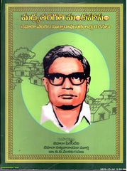 Madhyatharagathi Mandahasam-Behara Venkata Subbarao Sarva Labhya Rachanalu
