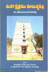 Mahakshetramu Mamillapalli