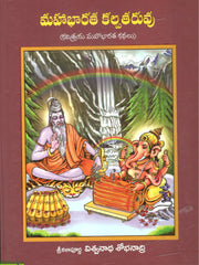 Mahabharata Kalpatharuvu-Kavithraya Mahabharatha Kathalu