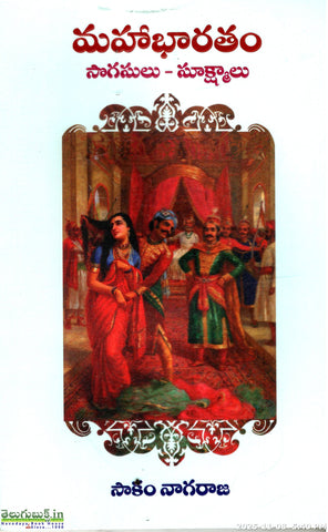 Mahabharatam Sogasulu-Sukshmalu