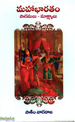 Mahabharatam Sogasulu-Sukshmalu