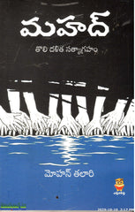 Mahad-Tholi Dalitha Satyagraham
