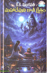 Mahadevuni Kashi Kshetram