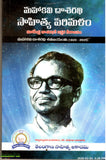 Mahakavi Dasaradhi Sahitya Parimalam - Telugu Essays -TeluguBooks.in (Navodaya Book House)