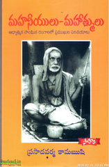 Mahaneeyulu Mahatmulu