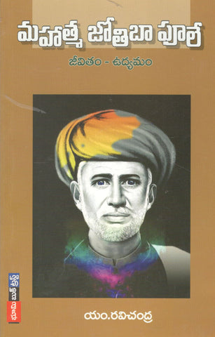 Mahatma Jyothiba Pule-Jeevitham Udyamam