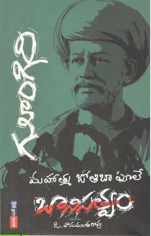 Mahatma Jyothiba Pule Baanisatvam