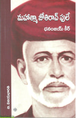 Mahatma Jyothirao Pule-Bharata Samajika Viplavodyama Pitha
