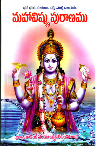 Mahavishnu Puranamu
