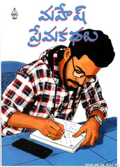 Mahesh Premakathalu