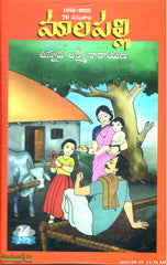 70 vasanthala Malapalli