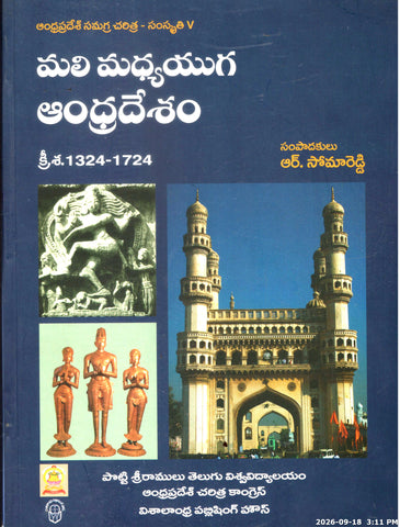Mali Madhyayuga Andhradesham 1324-1724