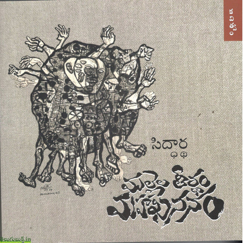 Mallela Theertham Mahakhananam