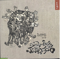 Mallela Theertham Mahakhananam