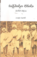 Mallemoggala Godugu