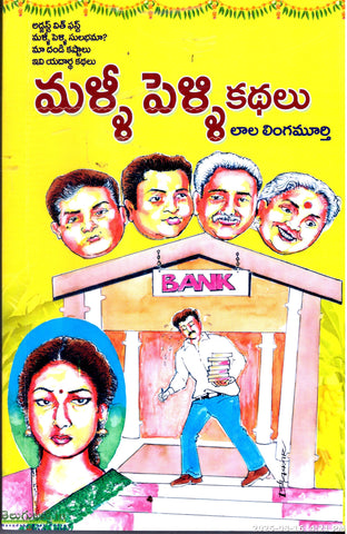 Malli Pelli Kathalu