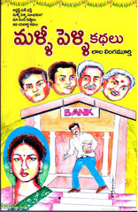 Malli Pelli Kathalu