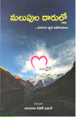 Malupu Daarullo-Manasuna Gnana Ushodayalu