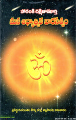 Mana Adhyatmika Varasatvam