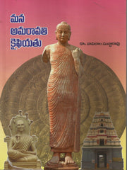 Mana Amaravathi Kaifiyathu