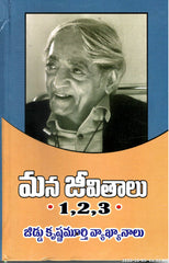 Mana Jeevithalu 1,2,3 Jiddu Krishnamurthy Vyakhyanalu - Telugu Essays -TeluguBooks.in (Navodaya Book House)