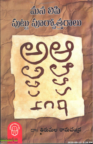 Mana Lipi Puttu Purvottharalu